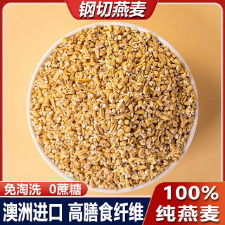 美味地带 澳洲进口原味高纤维谷物  钢切燕麦 罐装580g