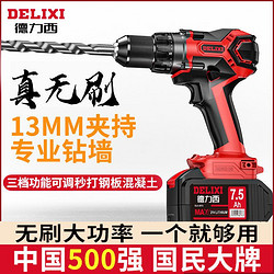 DELIXI 德力西 无刷双速充电钻 21V 一电一充