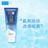 Mentholatum曼秀雷敦肌研白润美白爽肤水润肤乳套装滋润保湿补水洗面奶乳液面霜套装 白润洁面乳 100g