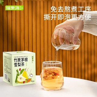 福东海 竹蔗马蹄茅根雪梨茶120g泡水独立三角包冲泡广式糖水养生茶