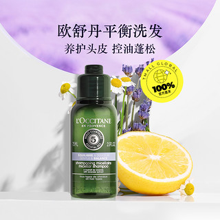 L\'OCCITANE 欧舒丹 5合1草本菁纯平衡洗发露 75ML控油轻盈蓬松