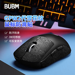 BUBM 必优美 gpw2罗技鼠标防滑贴狗屁王二/三代贴纸吸汗防滑防刮贴电竞游戏鼠标贴蜥蜴皮 GPW2/3代黑色雪花