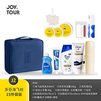 JOYTOUR洗漱套装 旅行洗漱用品洗漱杯出差便携化妆包收纳袋 十三件套 海飞丝13件套-J2