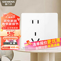 SIEMENS 西门子 皓彩系列 5UB2624-3NC01 一开五孔插座 雅白