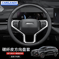 Carslands 卡斯兰 适用于哈弗H6方向盘套二三代maxh6coupe神兽H7大狗H2S哈佛车把套 圆形-透气孔