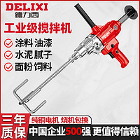 百亿补贴：DELIXI 德力西 大功率水钻搅拌机 强力版宝塔杆