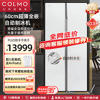 COLMO 603升智能高端冰箱