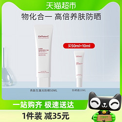 Cell Fusion C 秀肤生 面部防晒霜50ml+10ml提亮隔离遮瑕三合一敏感肌防紫外线女