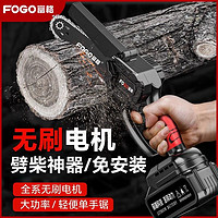 FOGO 富格 无刷充电式锂电单手电锯家用小型手持锯电动链锯柴户外伐木