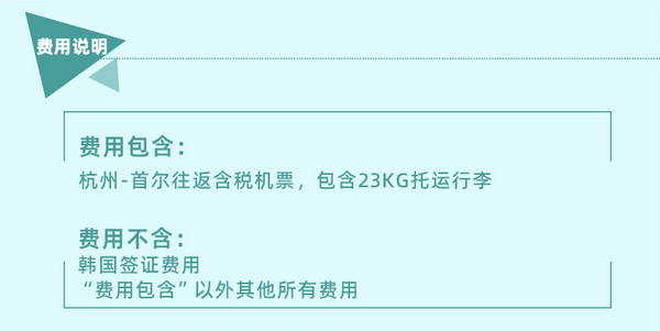 跌跌不休的还有韩元!重点关注端午,1k出头飞首尔!杭州往返首尔机票(含税+含23kg行李额)