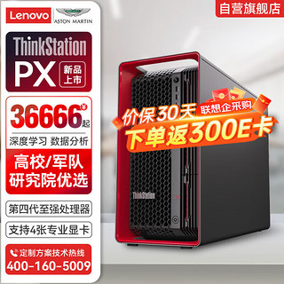 Lenovo 联想 ThinkStation PX深度学习AI计算图形塔式工作站 1*银牌4410Y丨64G丨512G+4TB丨A4000-16G丨定制