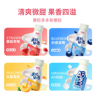 果粒奶昔乳酸菌饮料 草莓+黄桃+蓝莓+AD钙奶原味8瓶装