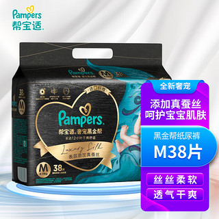 Pampers 帮宝适 黑金帮系列 肌之奢宠纸尿裤 M38片