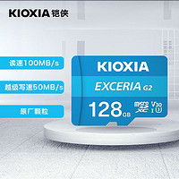 KIOXIA 铠侠 极至瞬速G2 MicroSD存储卡 128GB