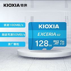 KIOXIA 铠侠 极至瞬速G2 MicroSD存储卡 128GB