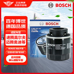 BOSCH 博世 机油滤芯机滤清器0161适配大众速腾朗逸途安宝来POLO比亚迪秦宋元