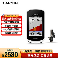 GARMIN 佳明 自行车码表户外骑行山地公路车装备 Edge探索2+双模软式心率带