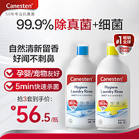 Canesten 凯妮汀 衣物除菌液 1L*2瓶 清新柠檬+自然海洋