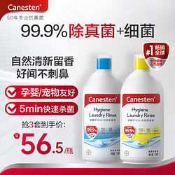 Canesten 凯妮汀 衣物除菌液 1L*2瓶 清新柠檬+自然海洋