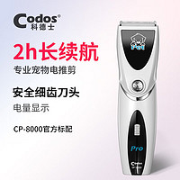 Codos 科德士 宠物电推剪狗狗剃毛器充电电推子剃毛美容造型宠物用品CP-8000