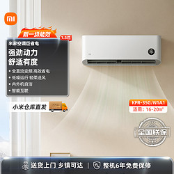 Xiaomi 小米 巨省电系列 KFR-35GW/N1A1 新一级能效 壁挂式空调 1.5匹