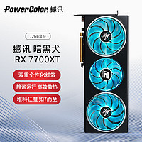 POWERCOLOR 撼讯 AMD RADEON RX 7700XT 12GB 暗黑犬 游戏显卡