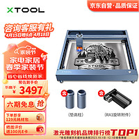 XTOOL D1 Pro激光雕刻机切割机小型叶雕刻字金属打标机