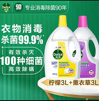 Dettol 滴露 衣物消毒液除菌液组合 高效杀菌除螨除味内衣裤清洁 搭配洗衣液用两瓶