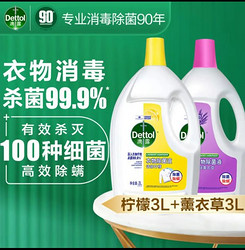 Dettol 滴露 衣物消毒液除菌液组合 高效杀菌除螨除味内衣裤清洁 搭配洗衣液用两瓶