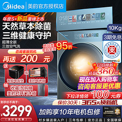 Midea 美的 洗衣机元气轻氧10kg滚筒全自动家用洗烘一体AIR3