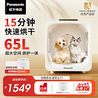 Panasonic 松下 宠物烘干箱 猫咪吹风机狗狗自动吹干箱快速吹水烘护一体