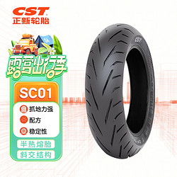 正新轮胎 CST 140/60-13 63S SC01 TL 运动型摩托车半热熔大踏板胎