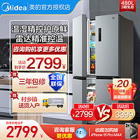 Midea 美的 480L超薄大容量十字对开双开四门一级变频风冷无霜家用电冰箱