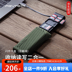 PGYTECH 蒲公英 多功能读卡器内存卡收纳盒USB3.1高速传输SD/TF手机电脑相机Type-c多合一蒲公英闪存卡盒 苔藓绿