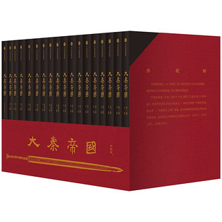 PLUS会员：《大秦帝国》（ 礼盒装 经典17卷）