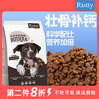 RISTTY 鸡鸭肉牛肉营养靓丽毛发补钙壮骨缓解泪痕全犬期通用狗粮