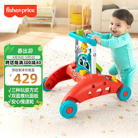 Fisher-Price 婴幼儿学步车儿童宝宝新年礼物平衡手推-多功能双面助步车HJP83