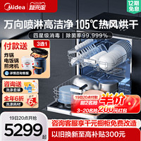 Midea 美的 变频洗碗机X6星河灰全自动家用嵌入式消毒14套万向3000