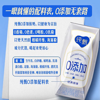 JUST YOGHURT 纯甄 0添加巴氏杀菌热处理原味风味酸奶利乐钻200g×2盒