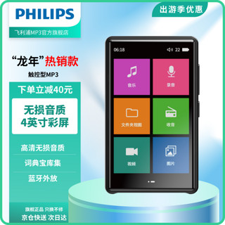 PHILIPS 飞利浦 SA5116全面触屏4.0英寸mp3/mp4无损音乐播放器 学生英语随身听运动蓝牙听歌外放 16G