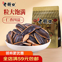 老街口焦糖瓜子500g/袋大颗粒黑糖味葵花籽炒货零食香瓜子 每日坚果