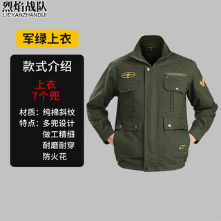 烈焰战队迷彩服工作服套装男士春秋长袖耐磨建筑工地劳保服纯棉工厂电焊服 军绿色681套装（上衣+裤子） 190(170-190斤)