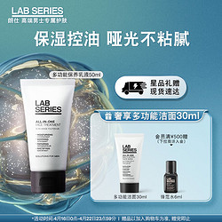 LAB SERIES 朗仕 LAB多功能保养乳液50ml(润肤乳 补水保湿 控油舒缓 男士乳液)