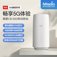 NRadio鲲鹏无限C8-650移动无线路由器千兆wifi6穿墙王mesh组网5g全屋wifi套装 C8-650