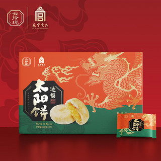 云玲珑 太阳饼中式传统糕点360g  12个