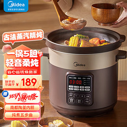 Midea 美的 燕窝炖盅 电炖锅 隔水炖 陶瓷内胆 5L