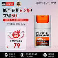 巴黎欧莱雅 欧莱雅（LOREAL）男士劲能醒肤露50ml 男士乳液 补水滋润 新老随机发货 护肤礼物