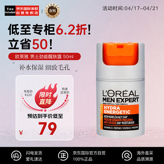 巴黎欧莱雅 欧莱雅（LOREAL）男士劲能醒肤露50ml 男士乳液 补水滋润 新老随机发货 护肤礼物