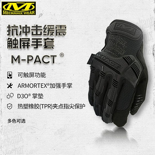 MECHANIX 美国Mechanix超级技师Mpact户外战术射击摩托车骑行机车手套触屏