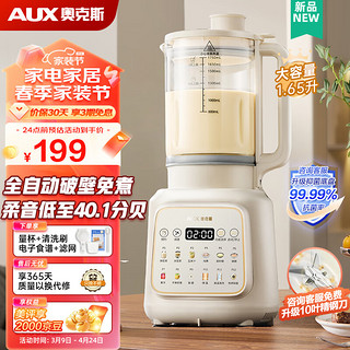 AUX 奥克斯 破壁机家用 1.65升柔音加热免滤豆浆机智能预约防糊底多功能榨汁机辅食料理机 白色 八页精钢刀